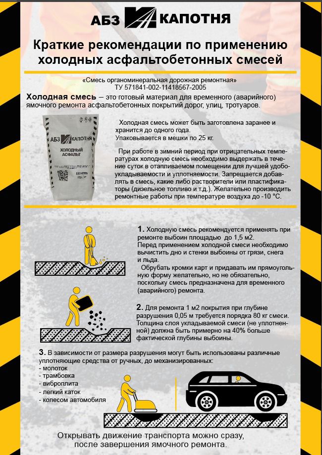Холодный асфальт в мешках